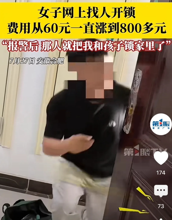 安徽合肥，女子从网上找了一个开锁师傅，说好的费用是60元，可开锁师傅说门把手坏了