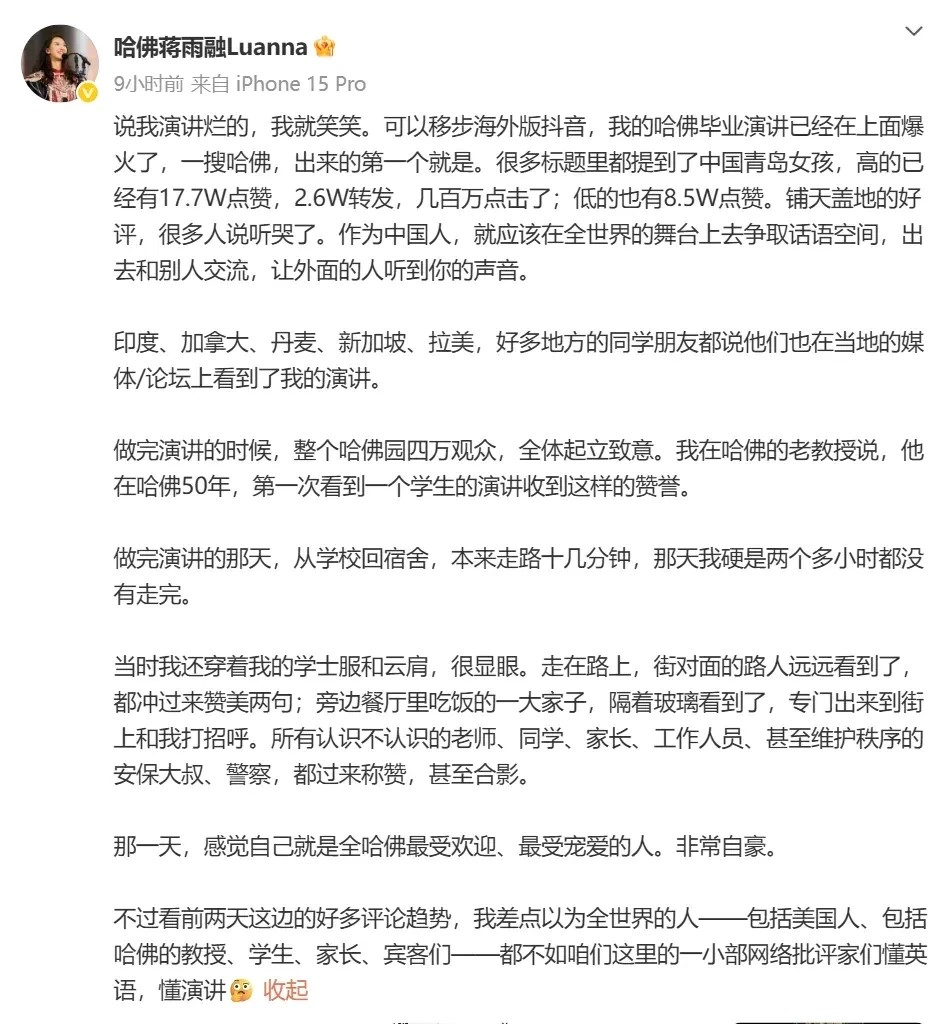被国内网友批评和热议之后，蒋雨融开始坐不住了，发长文回应！
总结下，大致意思就是
