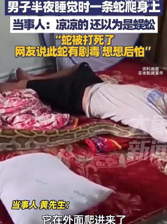 死里逃生！江苏常州一名男子晚上睡觉，在睡梦中猛然惊醒，突然感到身上凉飕飕的，睁开