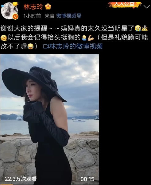 大家吐槽林志玲被日化、弯腰驼背，这些她都看到了。

即便被吐槽得这么厉害，她仍幽