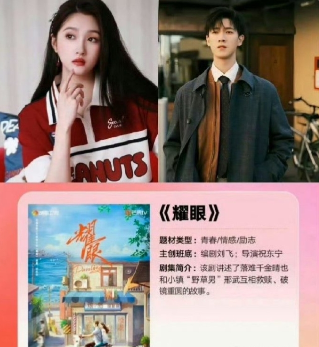 关晓彤真的接了《耀眼》