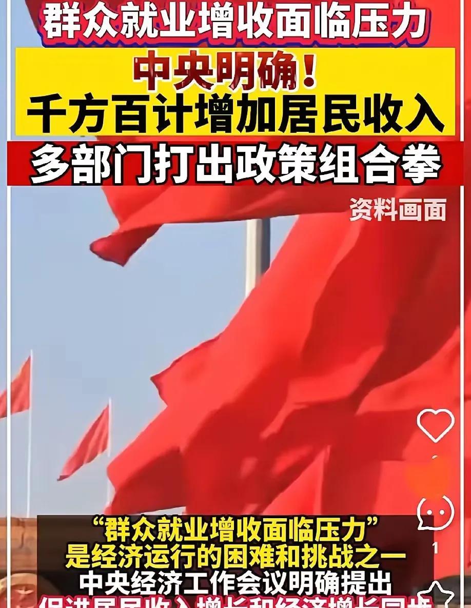 中低收入人群迎来好消息！这次中央会议开了重点是提高中低收入人群收入，发展服务消费