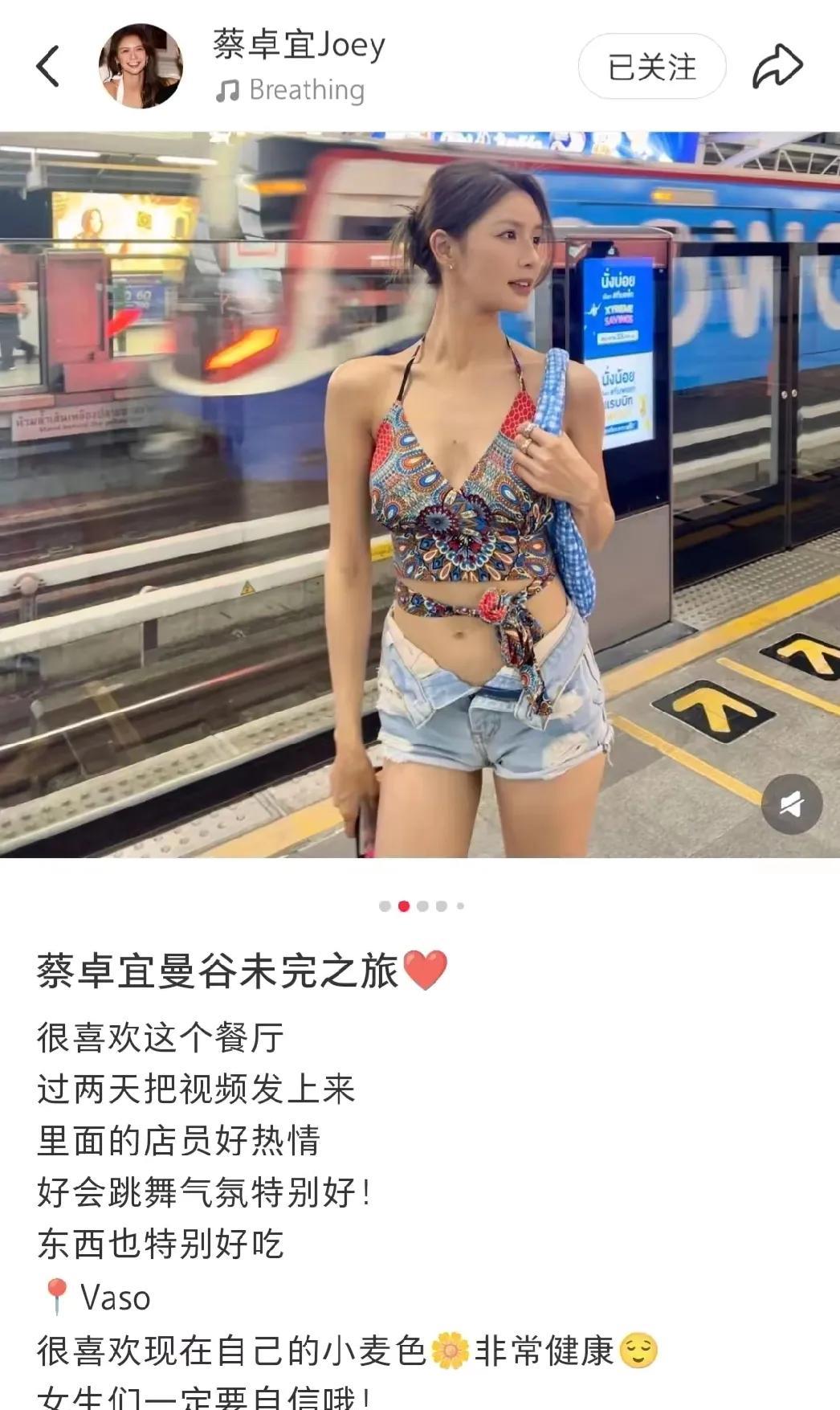 蔡卓宜的曼谷之旅，除了满屏的异国美食，更令人注意的是她的牛仔裤
这样的穿衣搭配，