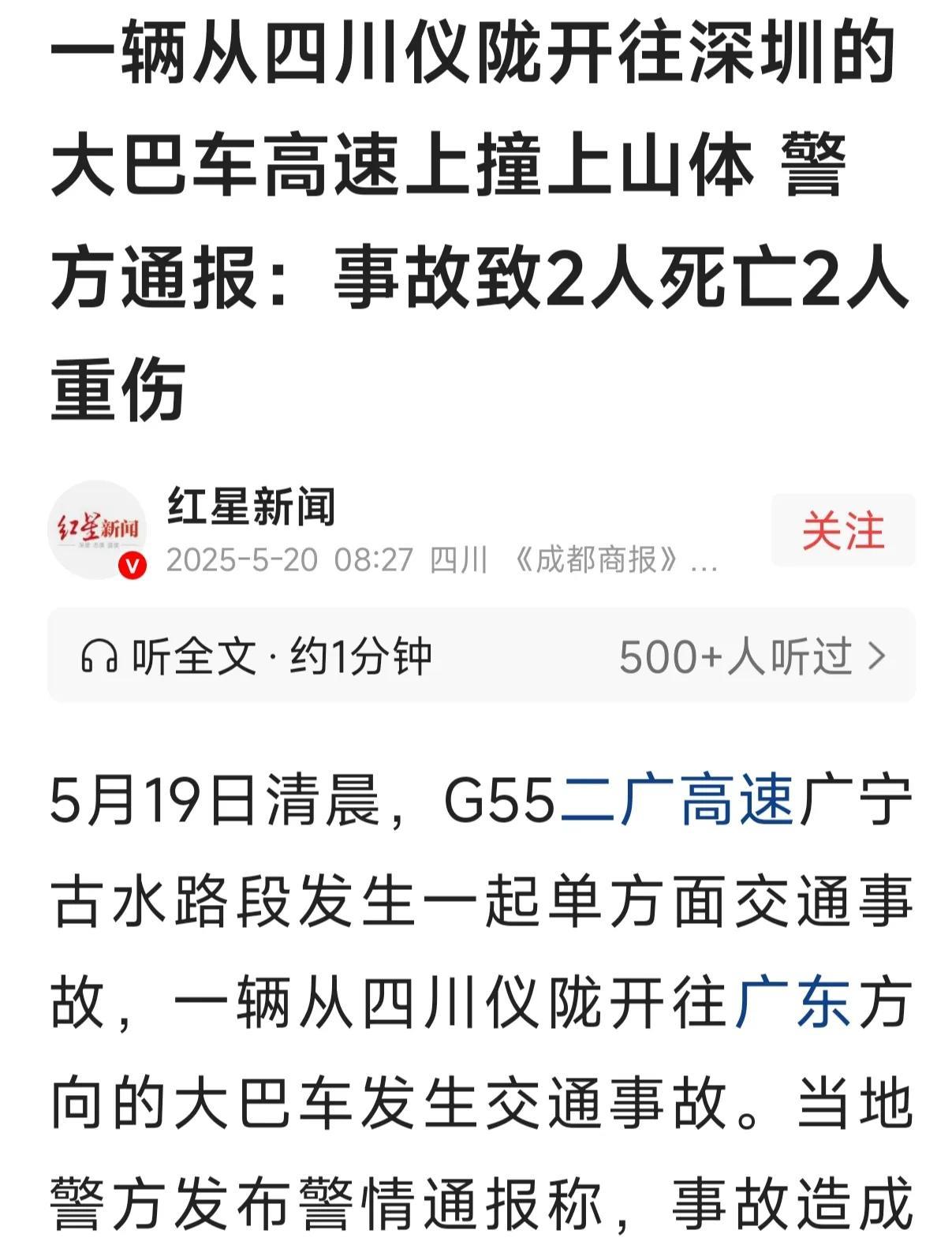 四川开往深圳大巴车惨烈事故！
看到好多人说现在高铁和飞机都非常方便为什么还有人还