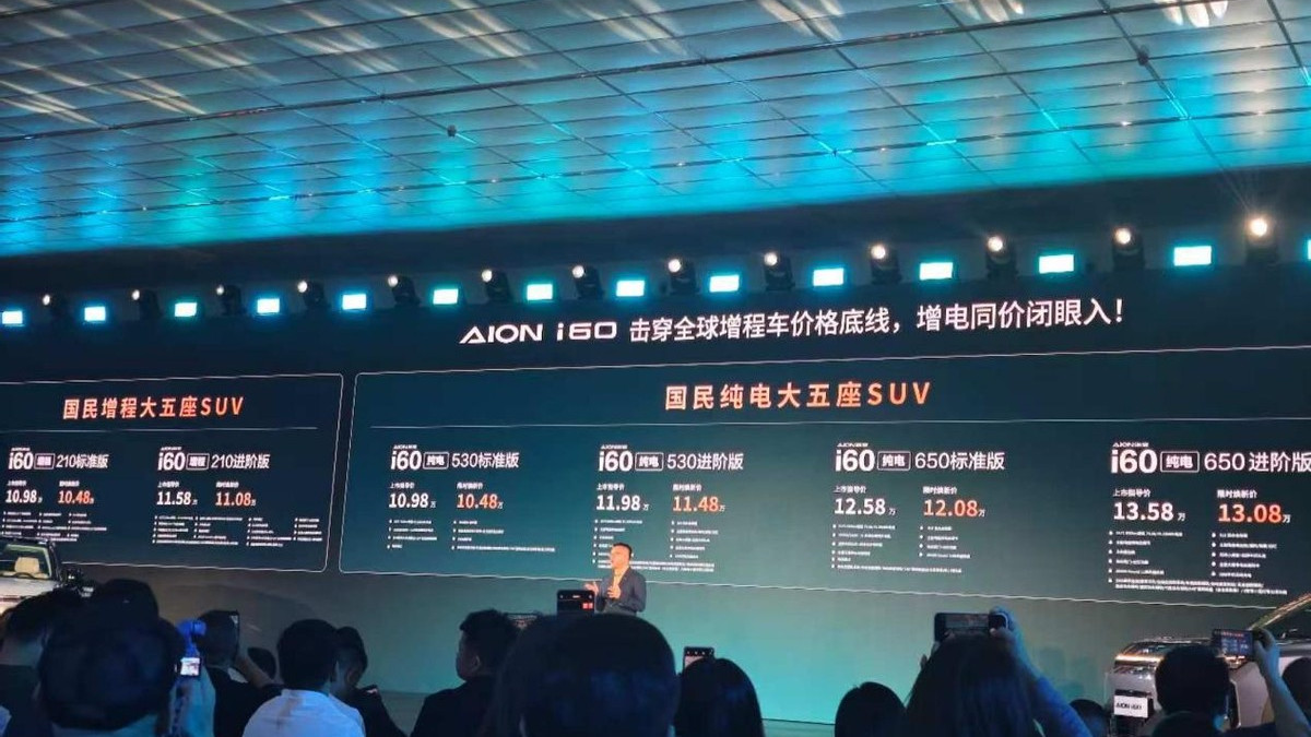 10.48万起，埃安i60“烧一赔三”，这次又要掀桌子了？