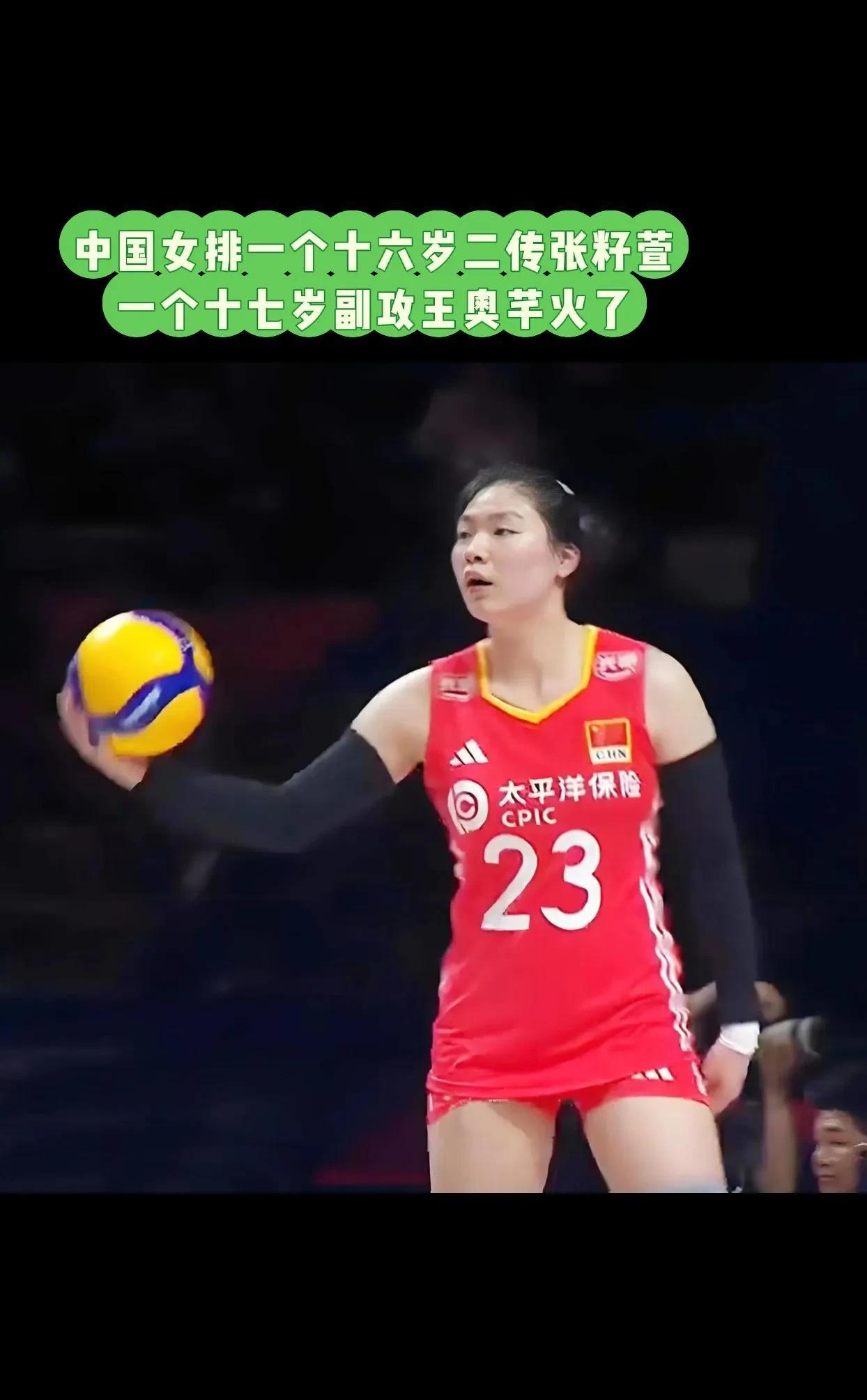 中国女排逆转德国和美国。一个是十六岁二传张籽萱，现在是世界第一二传，一个是十七岁