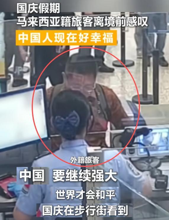上央视新闻了！广州，一位马来西亚籍旅客正办理离境手续，就在工作人员办好手续递给他