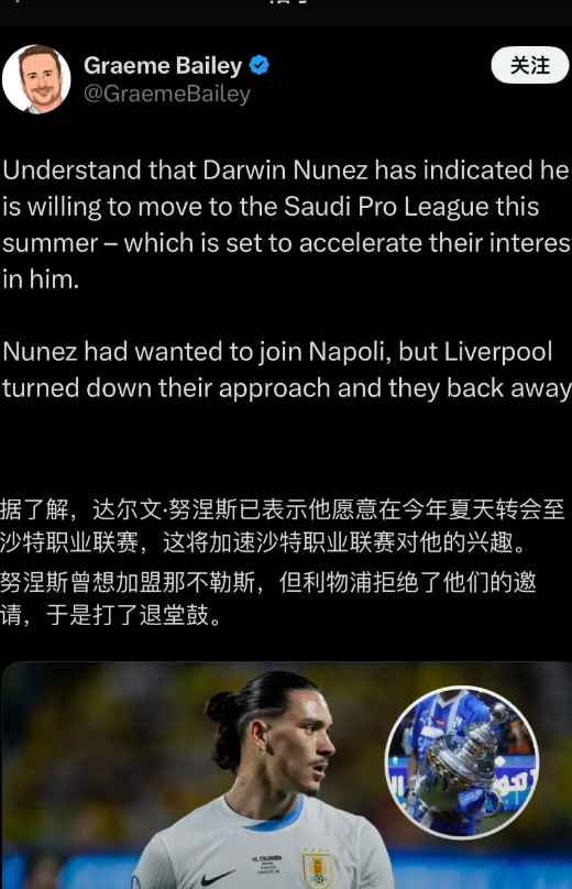 努涅斯想去沙特联赛了，对利物浦来说是好消息。

因为那不勒斯连5000万都给不起