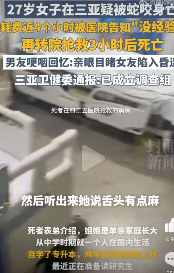 被毒蛇咬死的女孩男朋友发话了：
女朋友被咬的第一时间是向酒店前台求救的，因为发现