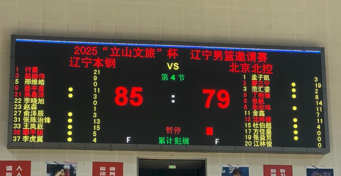 在鞍山进行的第一场热身赛，辽宁男篮85：79战胜了北京北控队。
辽宁队首发阵容：