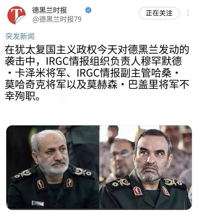以色列动手了！伊朗将军被炸死了！











啥？伊朗革命卫队的高官们