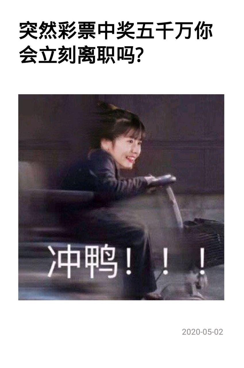 突然彩票中奖五千万你会立刻离职吗