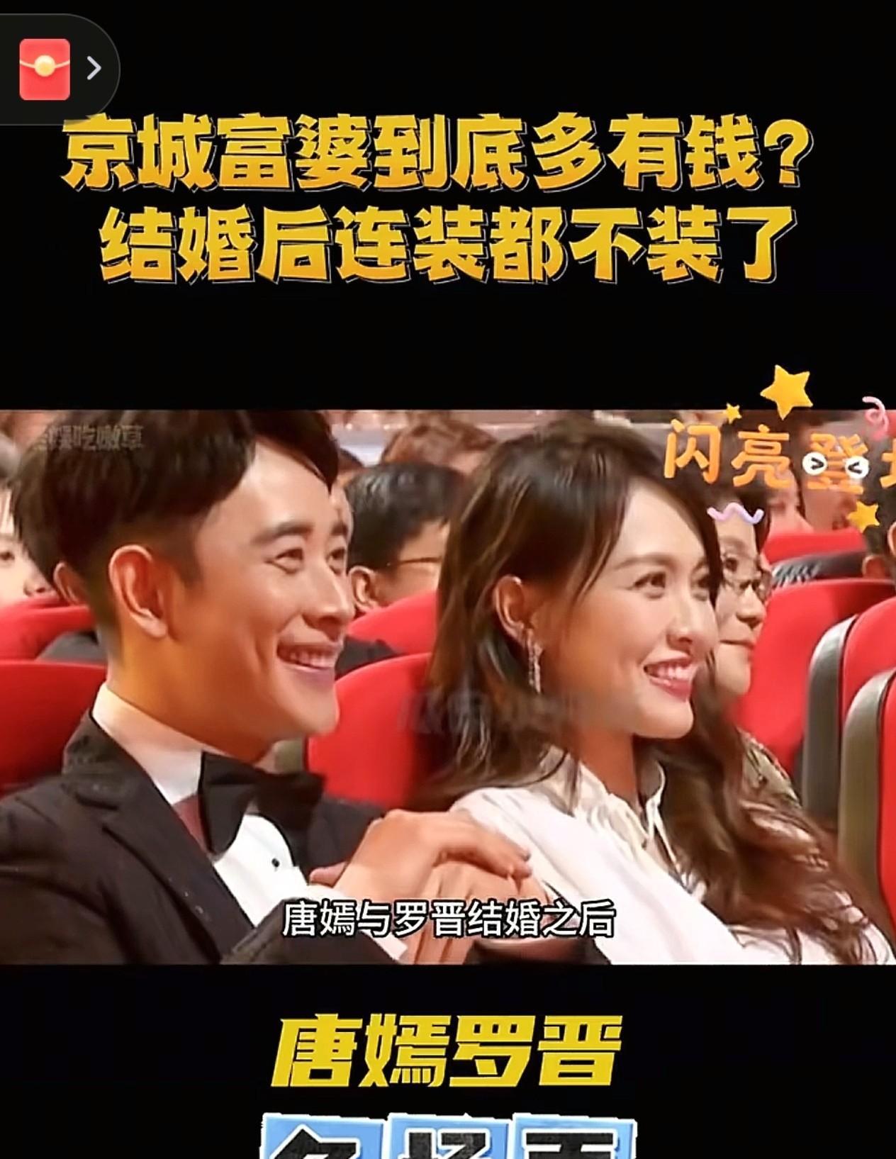 #京城富婆到底有多有钱#
结婚后连装都不装了！本以为罗晋是高攀，没想到却是低娶。