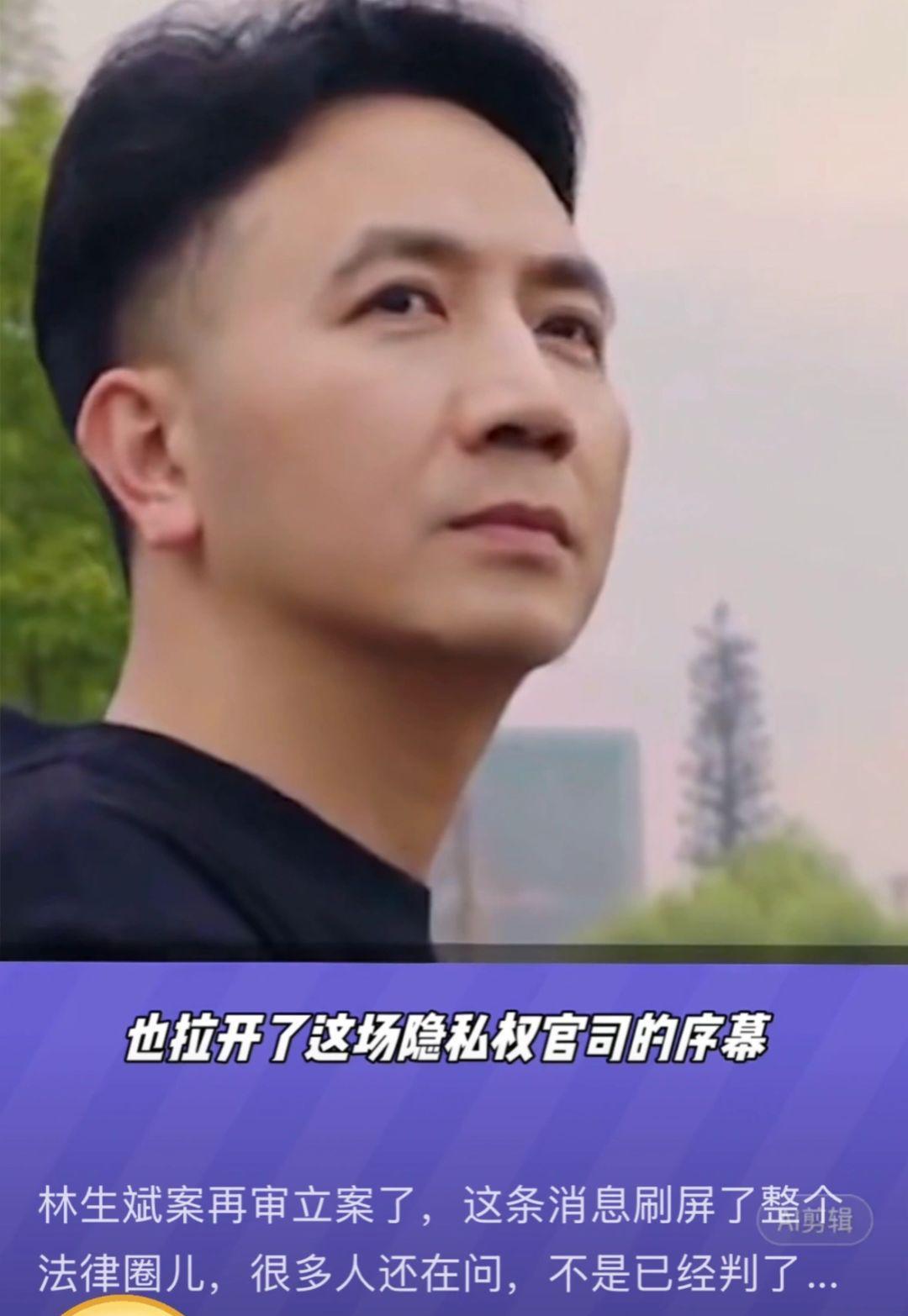 林生斌隐私权案重新立案了！我记得当年他给一个道士发微博私信要做法事还是干嘛，那个