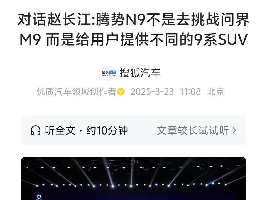 这么快就改口了？从“碾压M9”到“祝贺M9”，竞争对手的营销话术出现戏剧性转折。