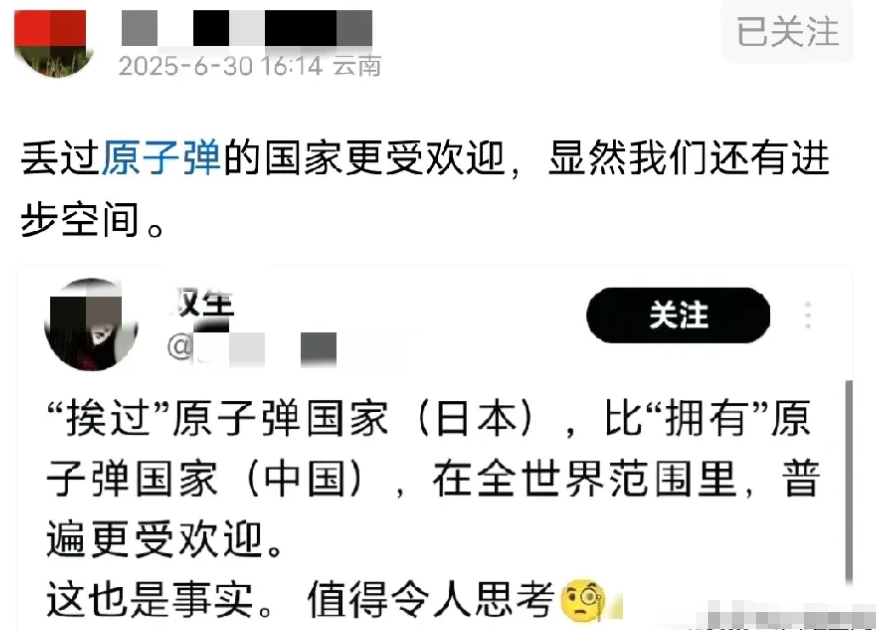精日说挨过原子弹的日本比拥有原子弹的我们更受欢迎，网友说扔过原子弹的美国比挨过原
