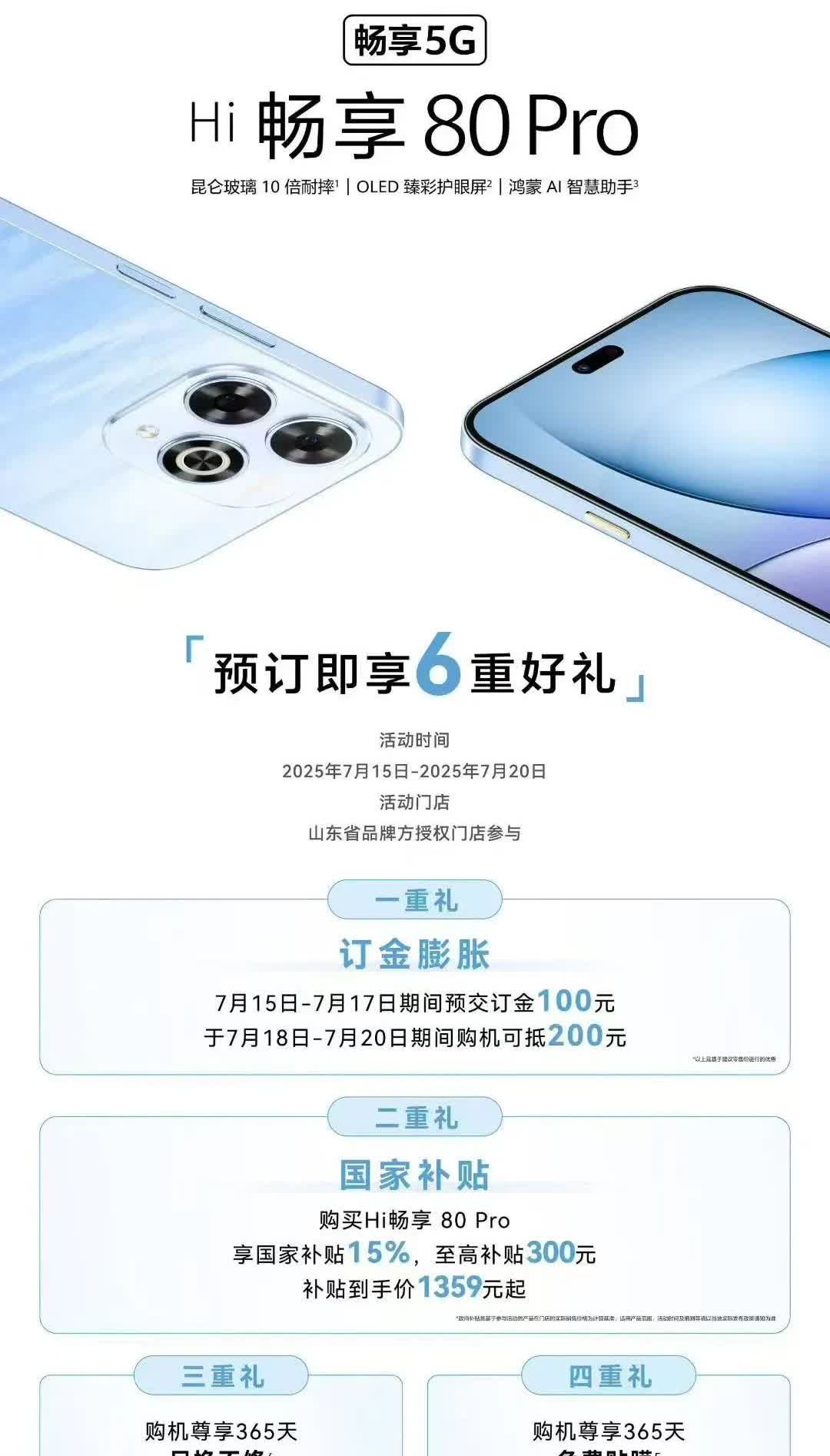 华为新机开始预约，六大权益还不错

华为在 15 日发布了新的手机，华为畅享