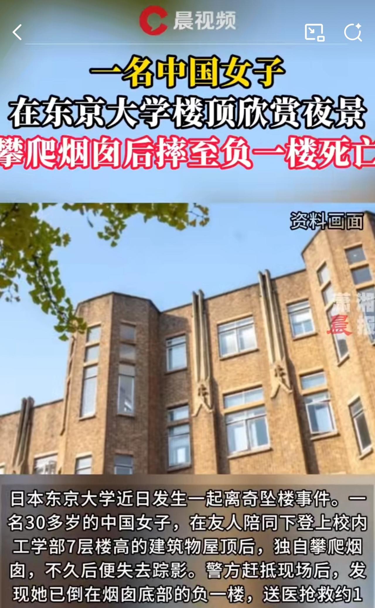 #MCN双量进阶计划#“真是太令人痛心了！”近日，日本东京大学发生一起坠亡事件，