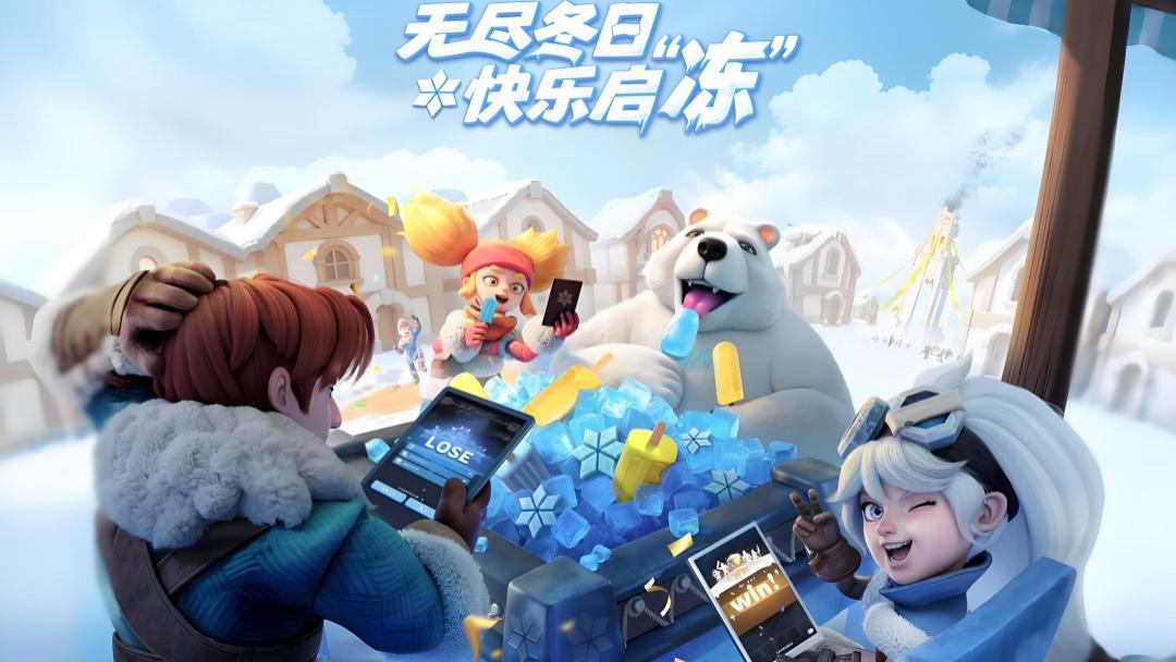 《无尽冬日》福利拉满攻略：高战车头 + 中低战车身速通技巧大全