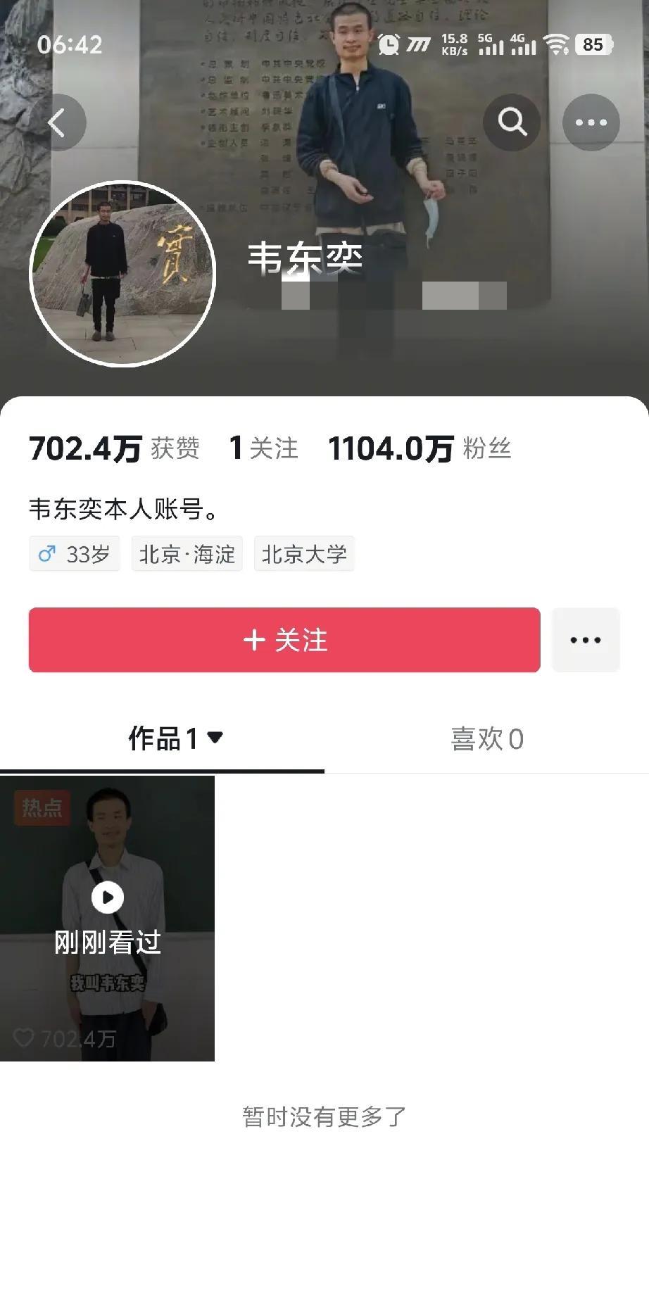 到底是谁对钱不感兴趣？
什么是神？
#韦东奕# #韦神# 
为什么被奉为神？
韦