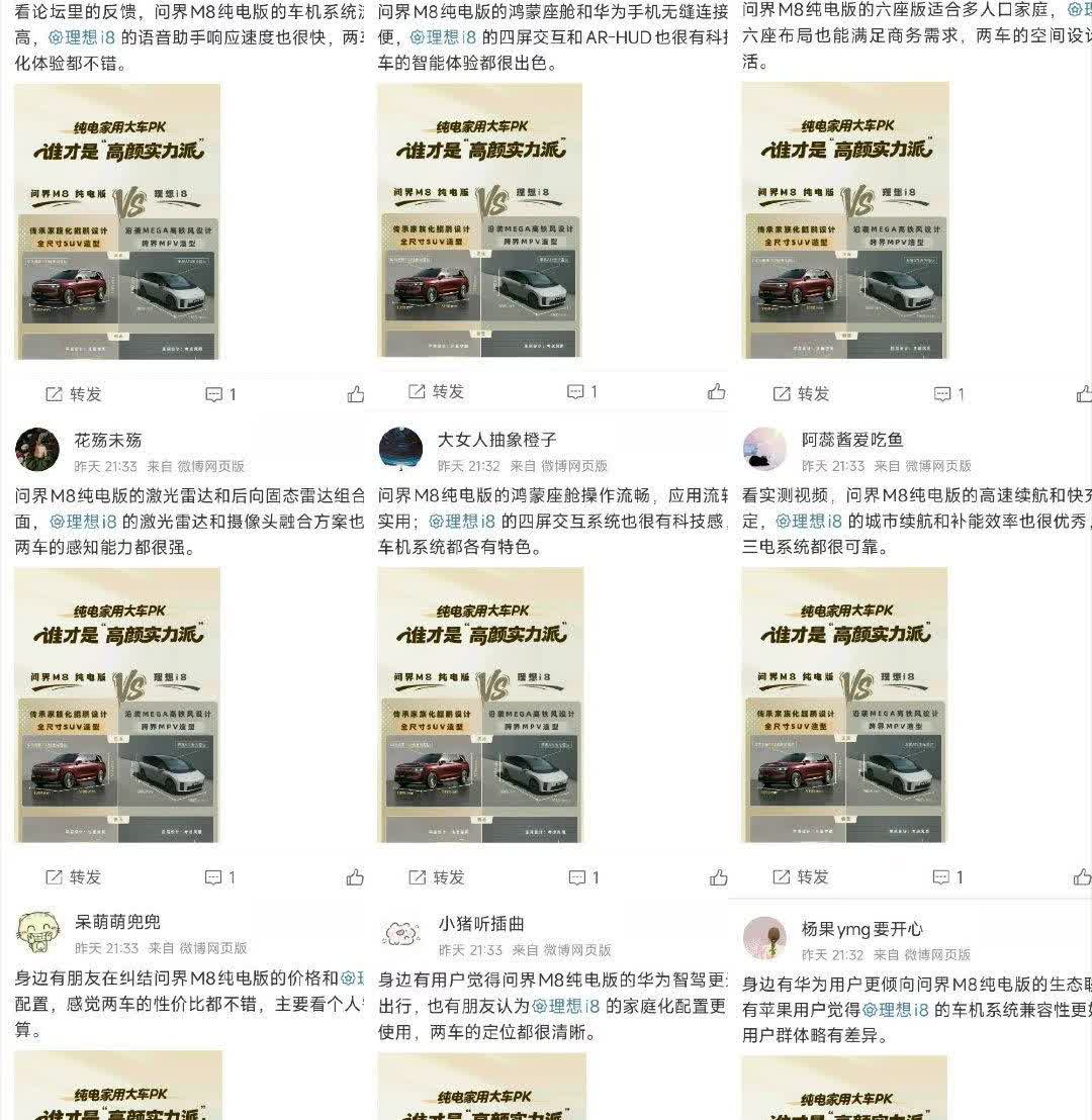 问界M8纯电对比理想i8，这才是饱和式攻击
理想现在最大的对手其实还是问界
