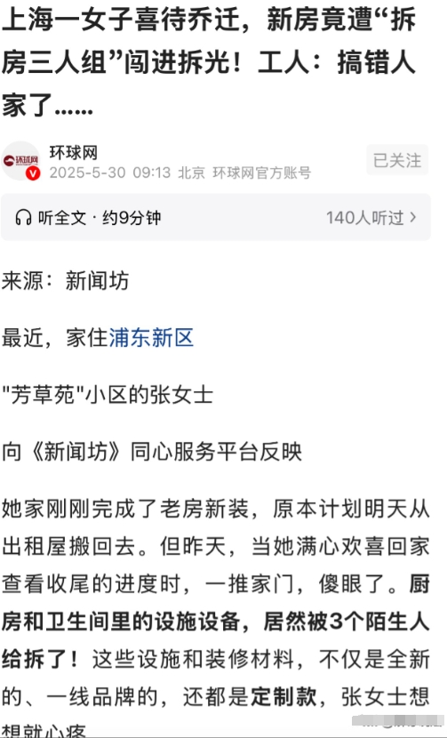 上海，女子家刚装修完，准备搬进去，结果，刚打开房门，差点没被眼前的一幕惊掉下巴，