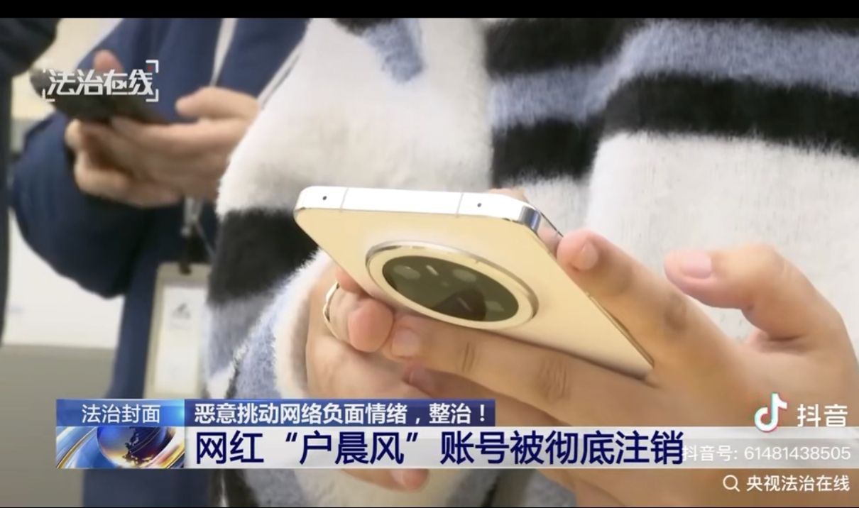 户晨风遭央视点名批评全网封禁