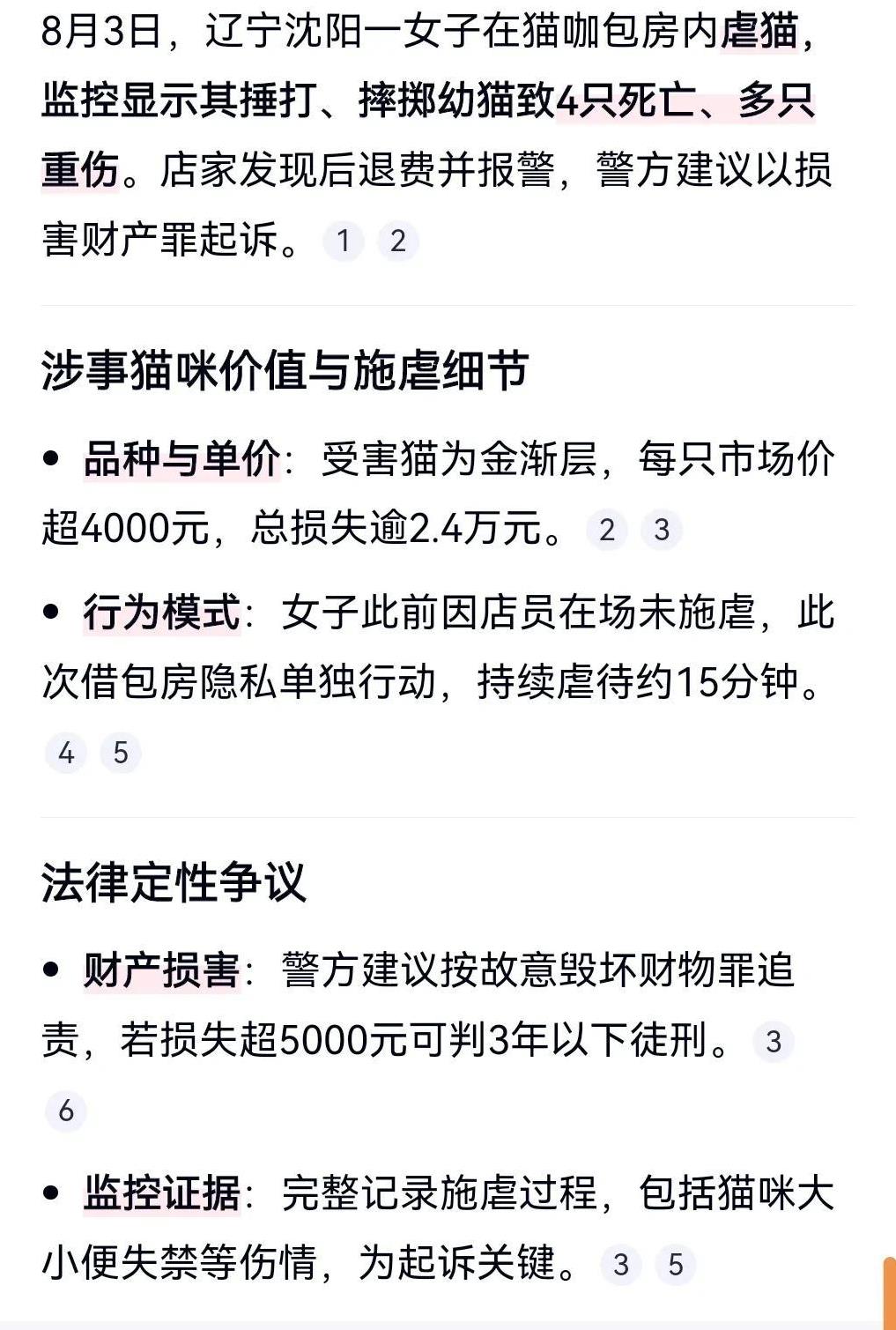 这究竟是人性的泯灭，还是道德的沦丧？
8月3日，女子去猫咖包房虐猫致4只猫死伤。