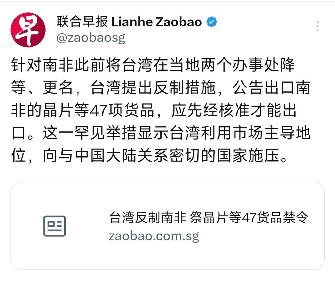 笑死人了，台巴子又出来搞笑了。据媒体报道，针对南非此前将台湾在当地两个办事处降等