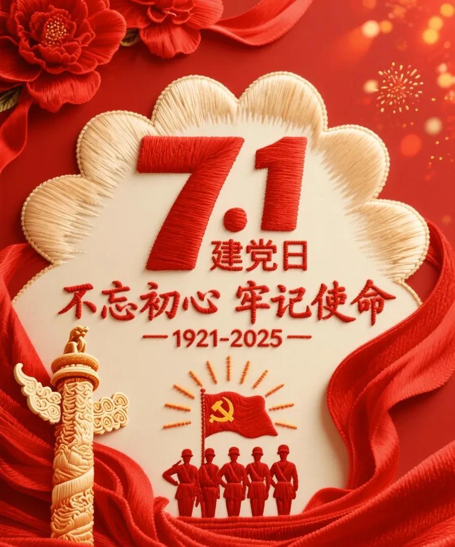 《沁园春·七一颂党恩》
        七一荣光，百年伟业，赤帜高擎。忆红船劈浪