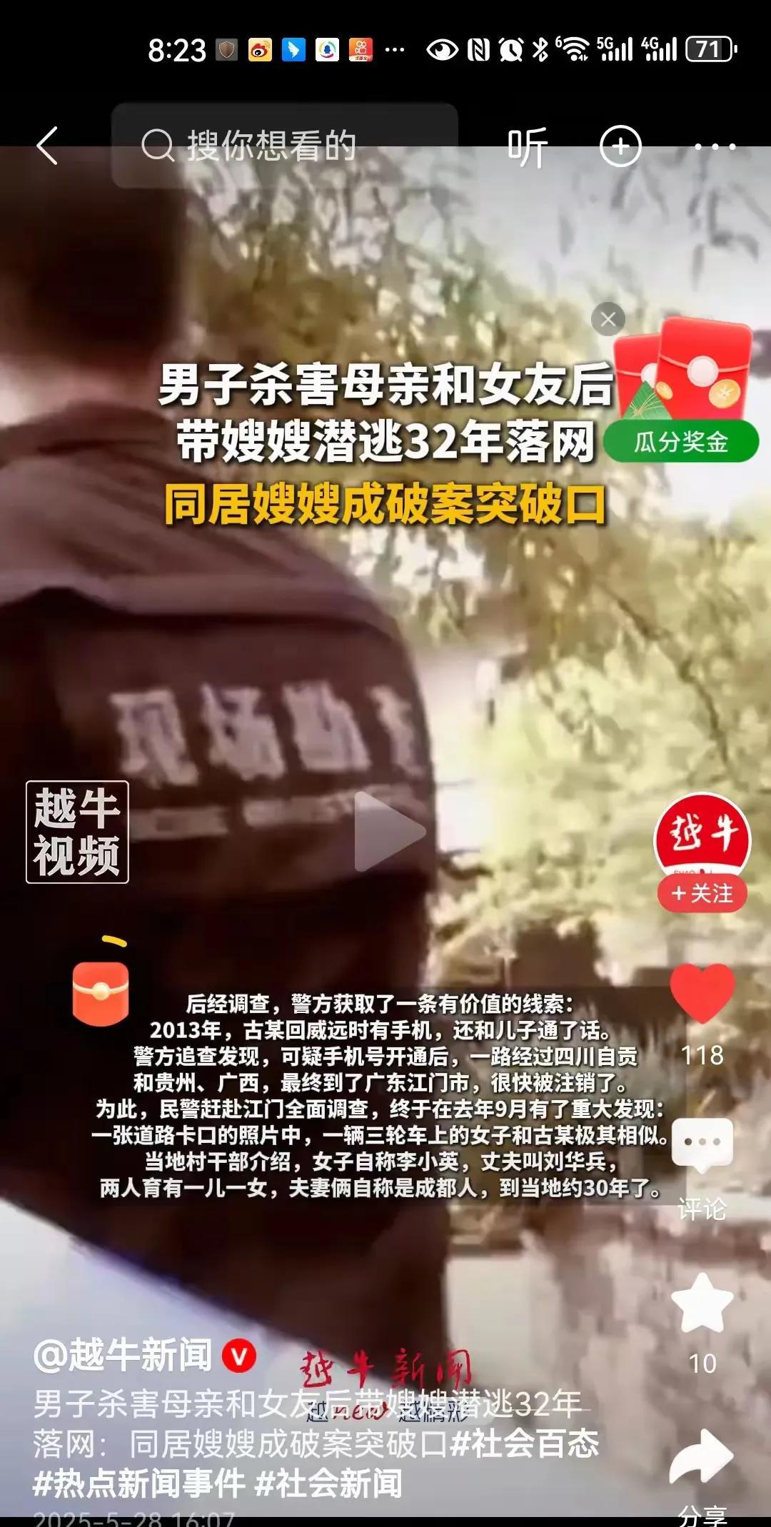 这事儿真的是太离谱了。一个人能杀害自己的母亲和女友，然后还带着嫂子私奔，一逃就是