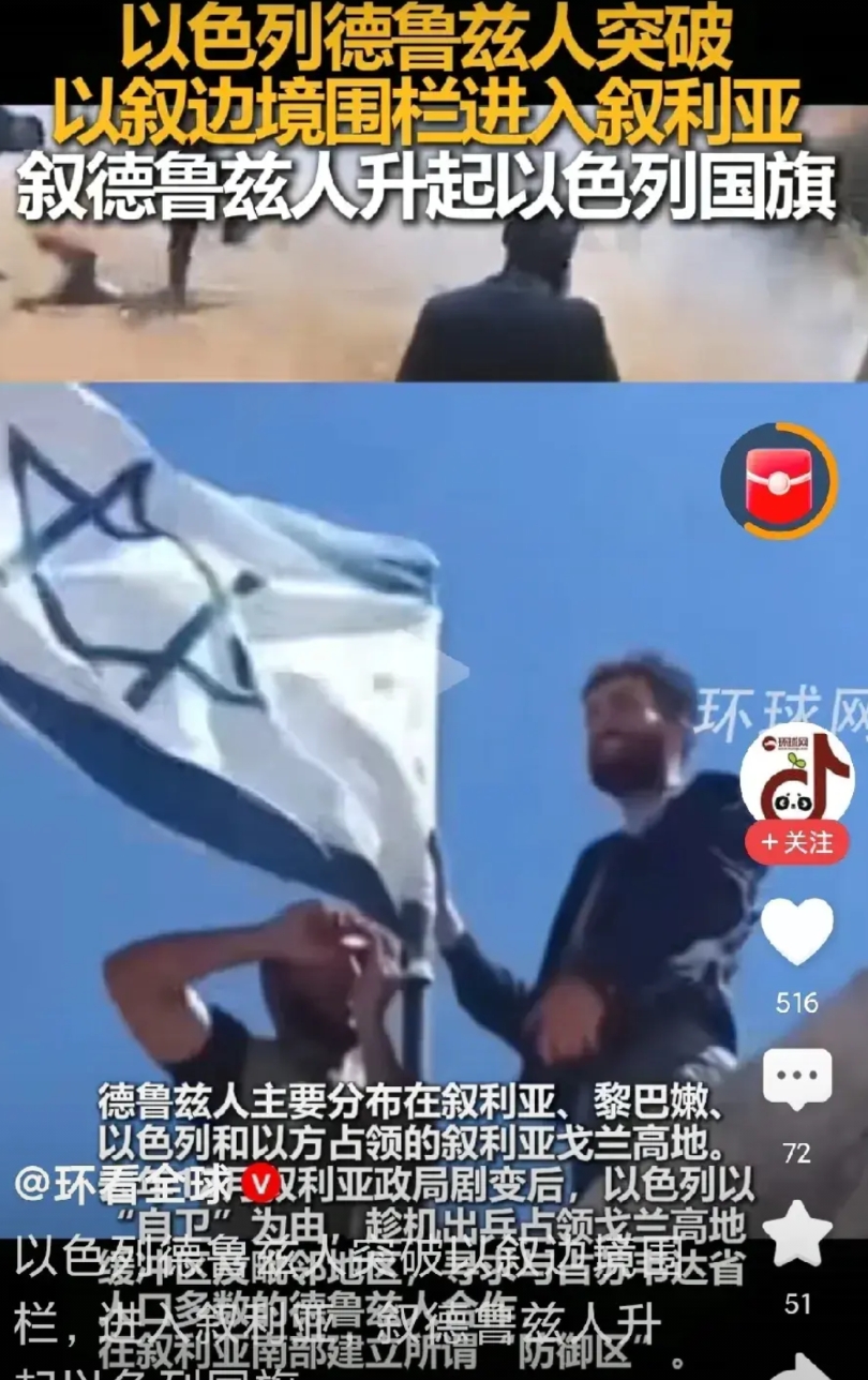 这次土耳其这个大哥竟然没反应！以色列用德鲁兹人找的借口，实则是要占领一些叙利亚领