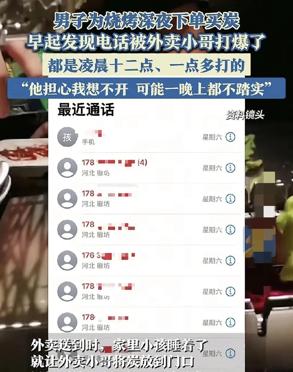 近日，河北廊坊一男子深夜为了烧烤，于是在外卖平台上下单一份炭。完了之后为了表示感