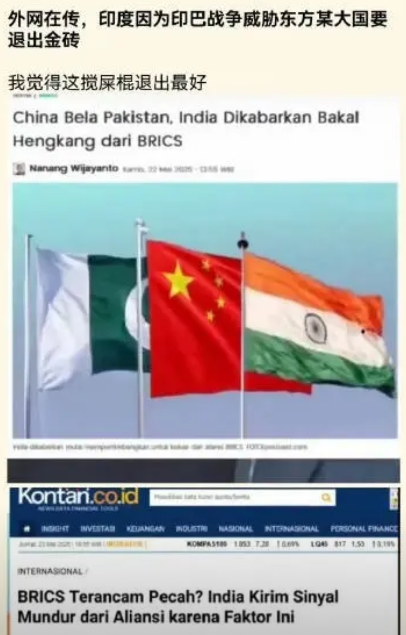 印想退？应该不至于，退了就连砖都不是了！印度融入不了西方的，也不会让你融入，做牛