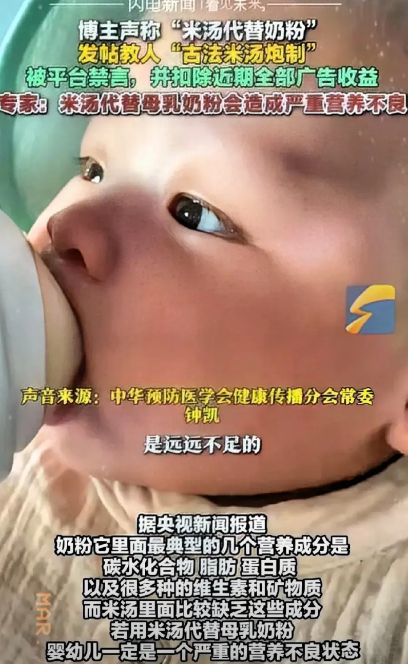 张玄化鼓吹米汤可以完全代替奶粉，账号被封还被央视点名，但他的很多粉丝仍然坚持他的