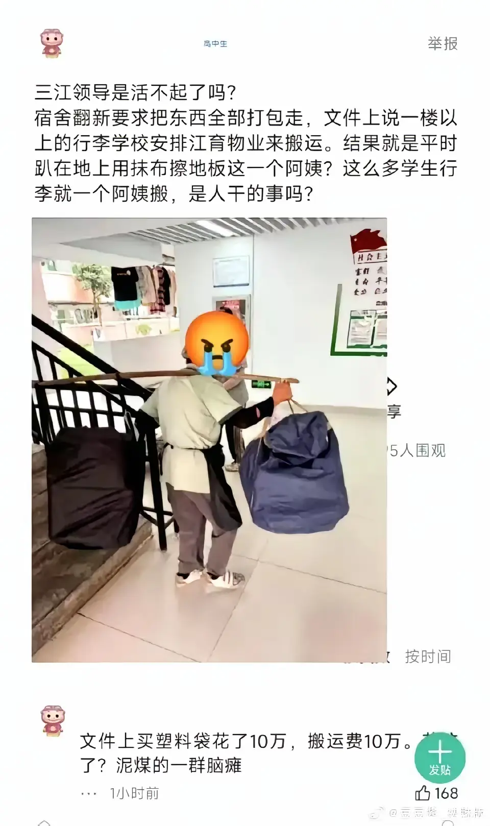 宿舍翻新，阿姨搬运，学生吐槽活不起
