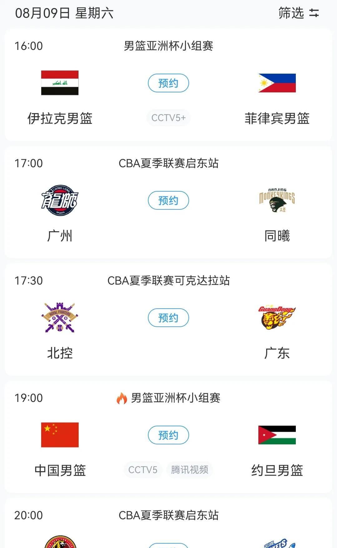 明日亚洲杯小组赛中国男篮战约旦男篮央视直播 飞翼战自由人 成都世运会等焦点赛事关