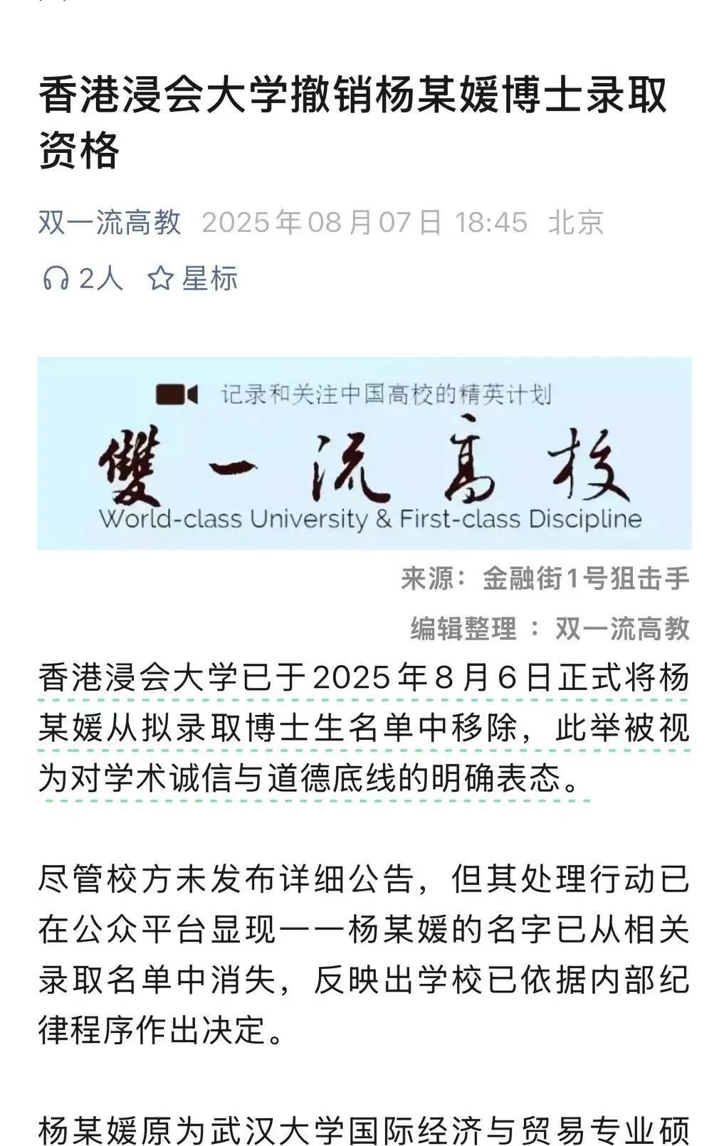 杨同学被浸会大学开了？！别高兴太早，这个消息不一定是真的，暂且等等看！
不相信的