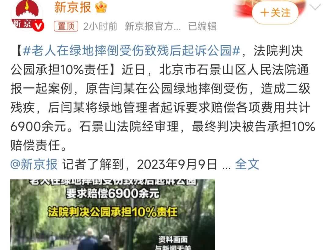 老人雨天公园里遛狗，不慎摔倒受伤致残，把公园管理方告了，要求赔偿6900余元。
