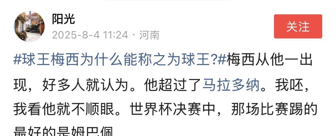 马拉多纳粉丝：我看梅西就不顺眼。世界杯决赛中，踢的最好的是姆巴佩。
姆巴佩粉丝：