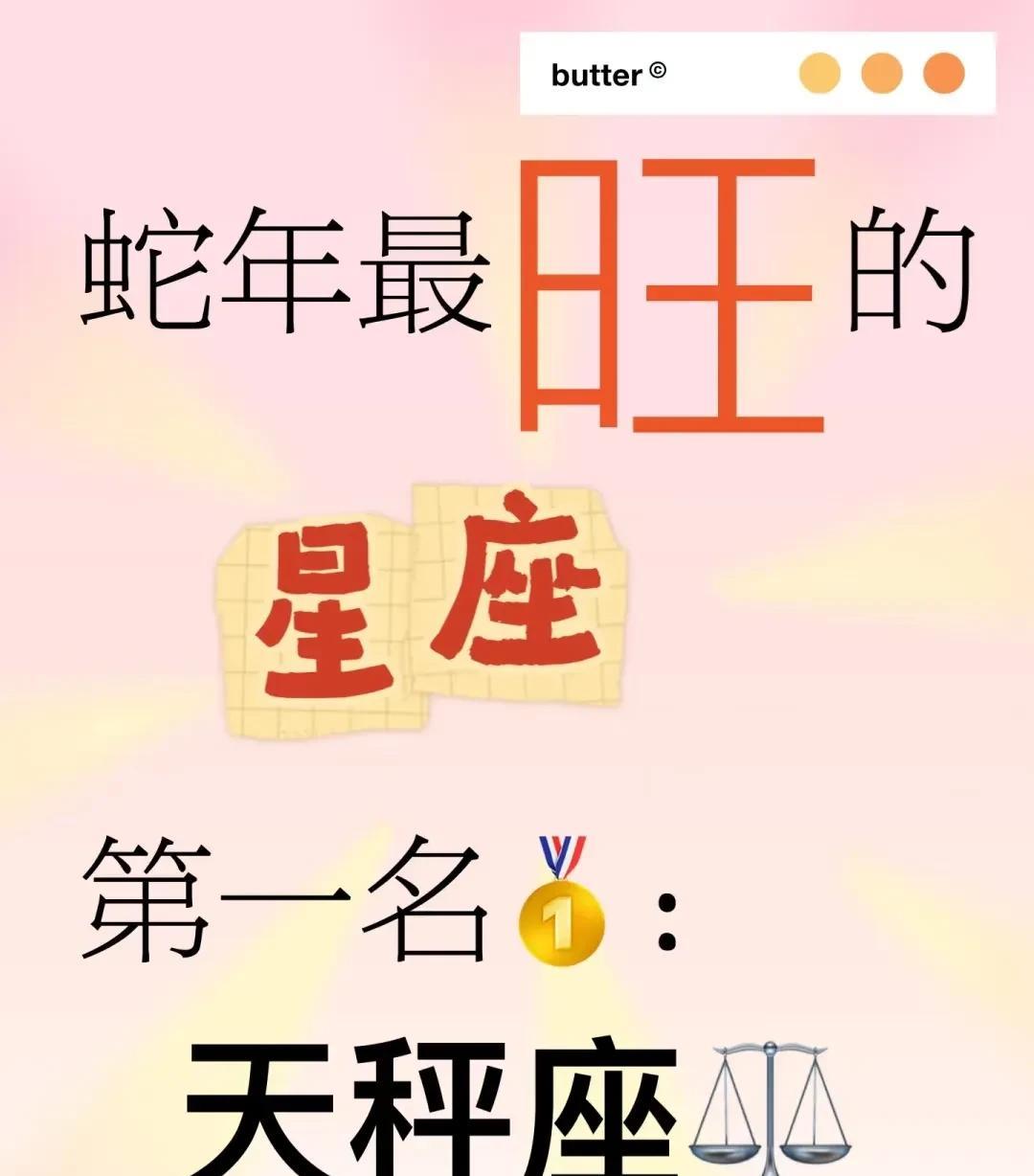 天秤座宝子们！2025蛇年真要支棱起来了！
财运直接开挂，随时可能天降横财，想买