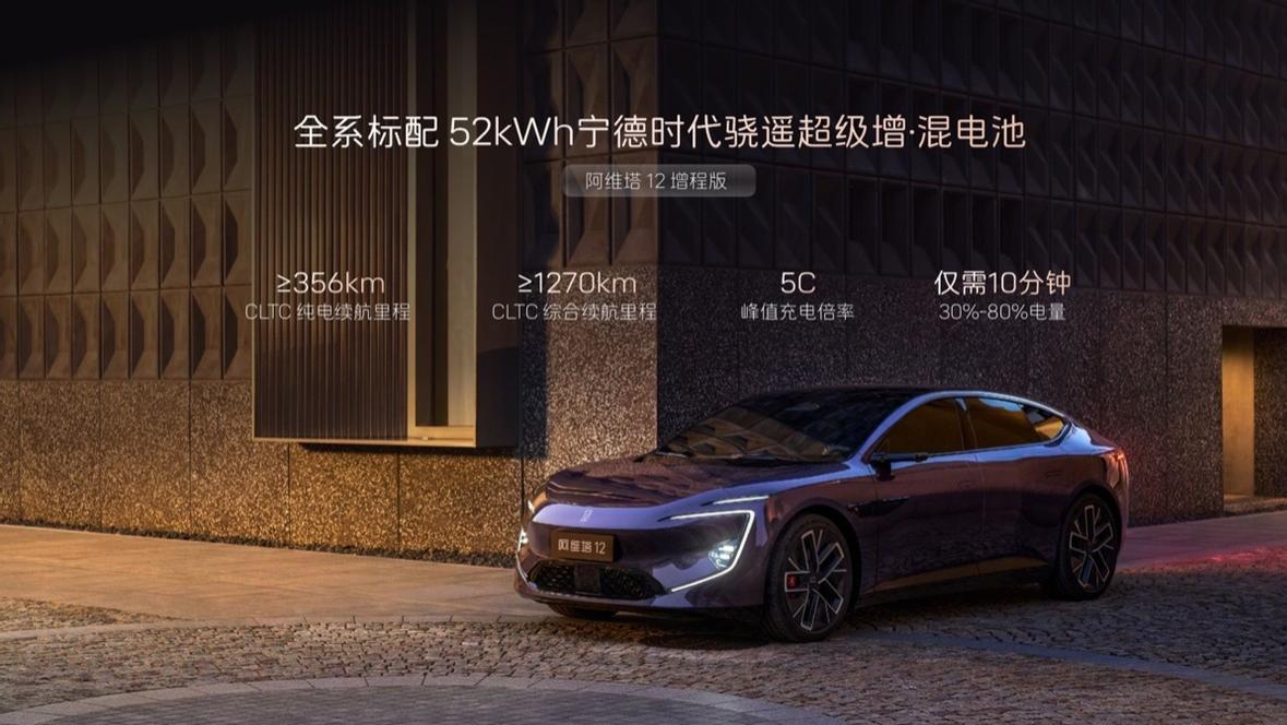 十项全新升级、十二项同级独享，阿维塔12 四激光版开启预售