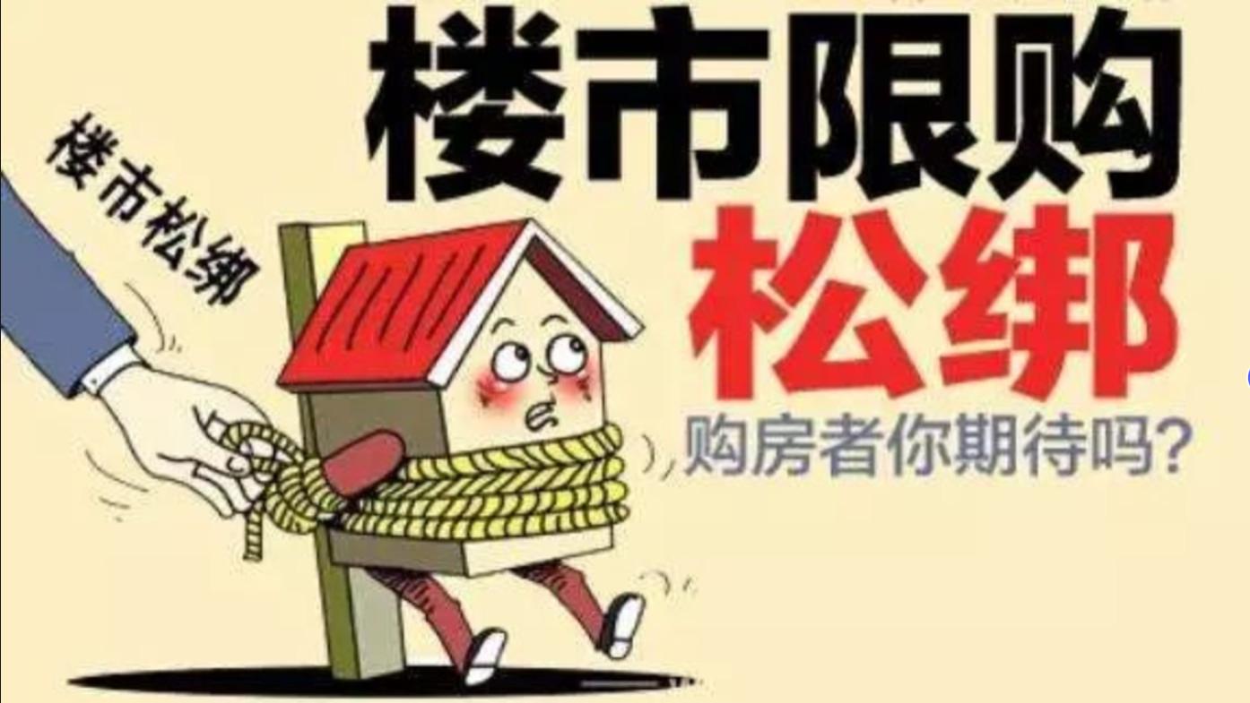 谢逸枫：北京松绑限购！沪深该跟进了！北上广深最新住房限购政策