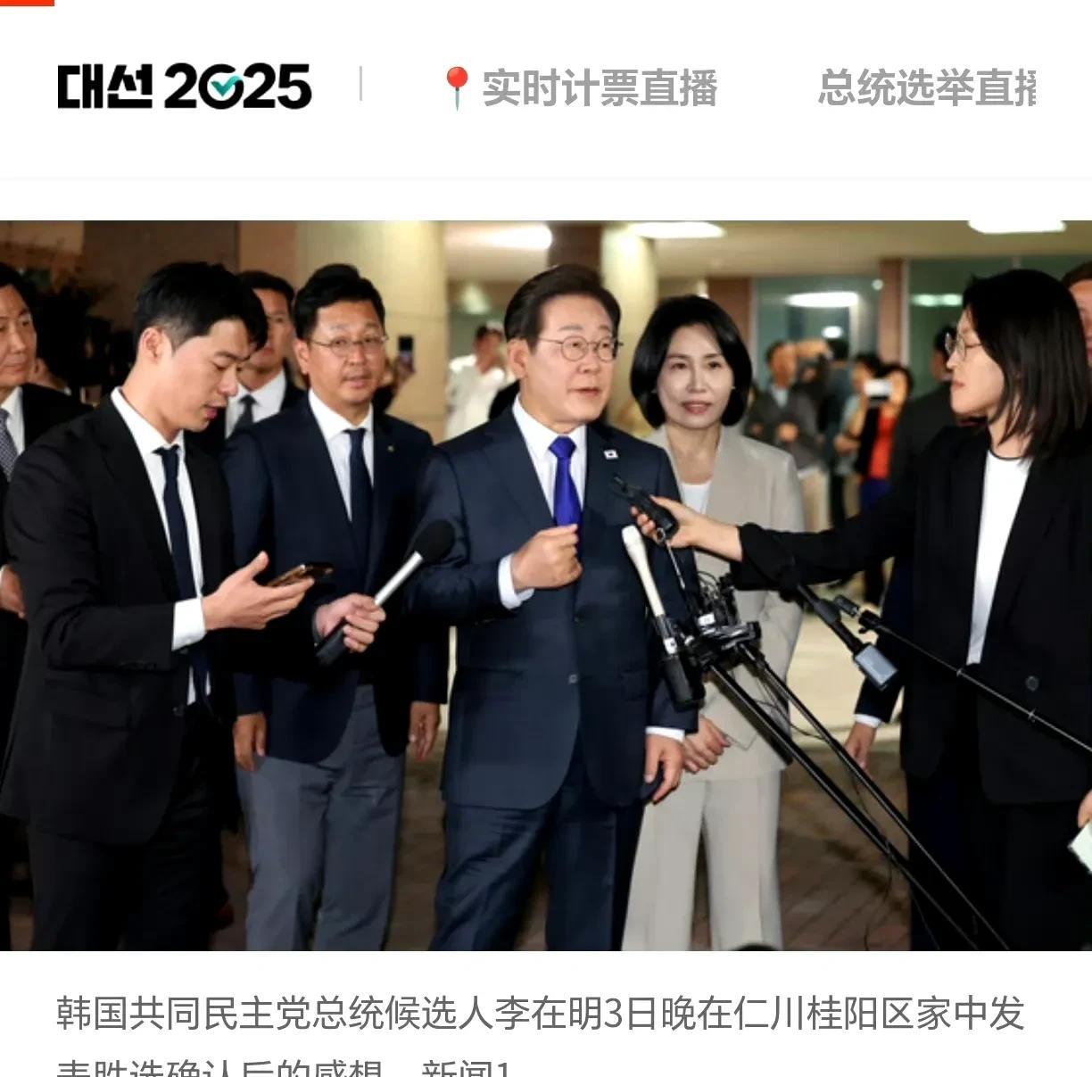 韩国媒体都在报道李在明当选韩国总统了，明天还要与特朗普通话……#李在明当选韩国总