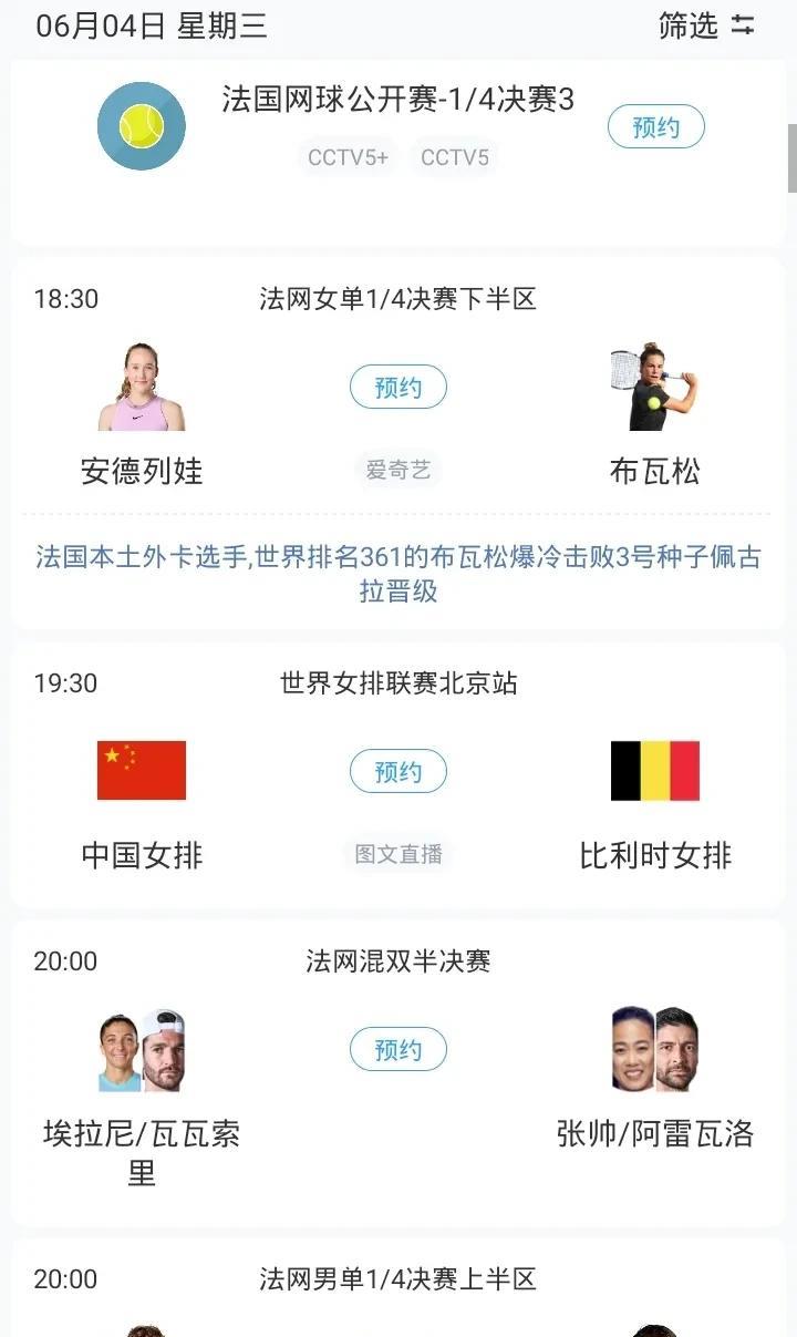 今晚世排联中国女排战意大利女排 法网多场等焦点赛事关注