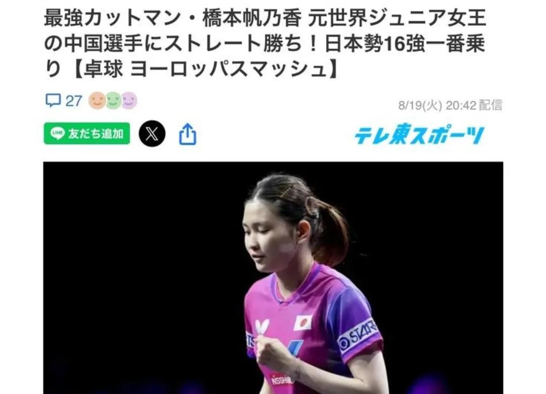 小 日子报 道桥本帆乃香战胜钱天一。
赞 誉之词不绝于口，说桥本最近已经13次对