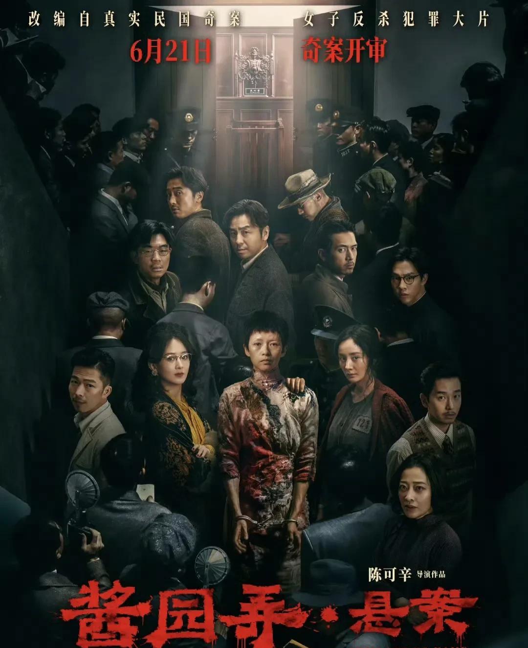 《酱园弄》这张海报是真正的端水大师。
主演章子怡站在C位，有争议的杨幂和赵丽颖分