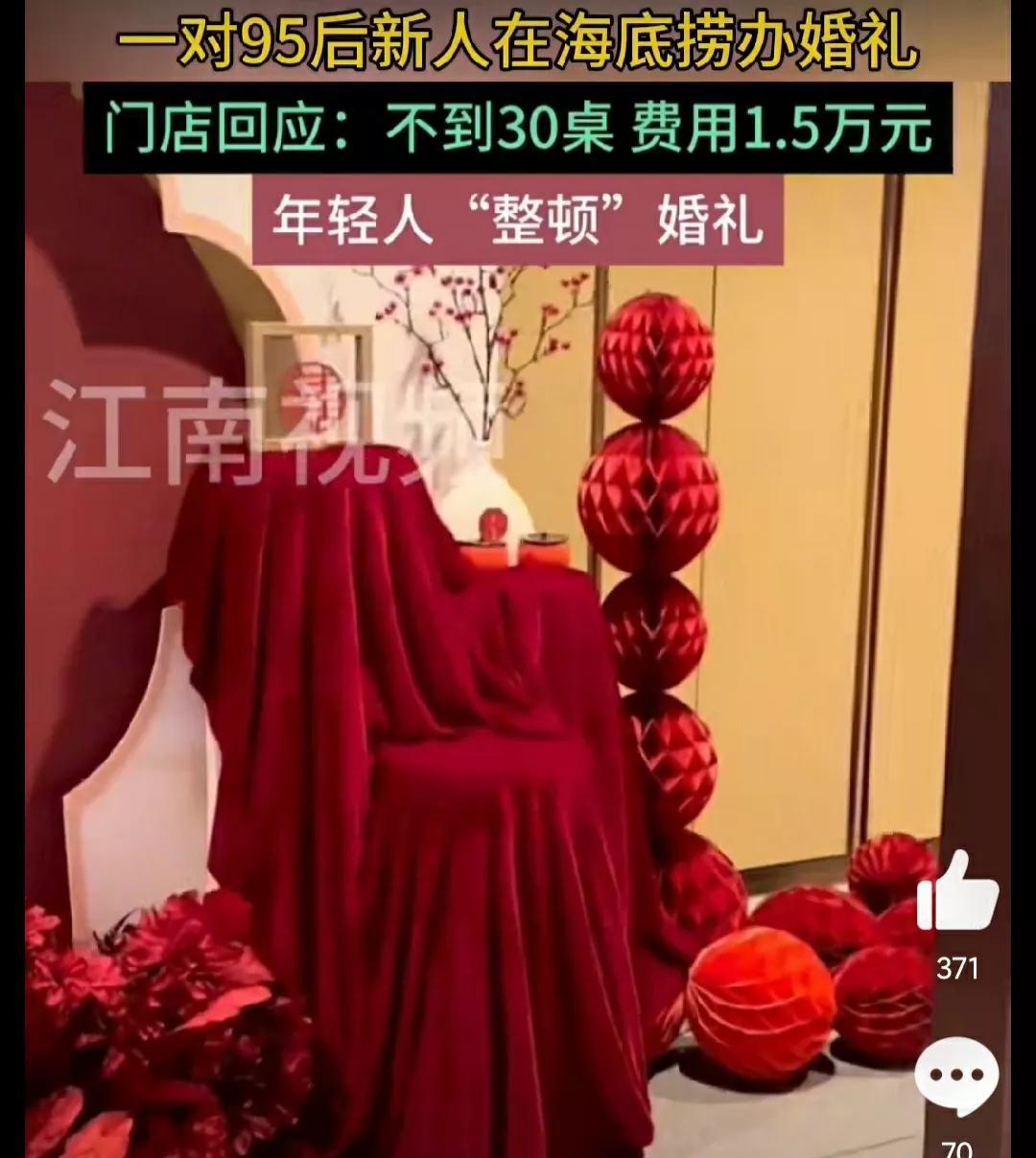 【海底捞办婚礼炸锅！这届年轻人玩疯了？】  
95后太狠了！1.5万在海底捞摆3