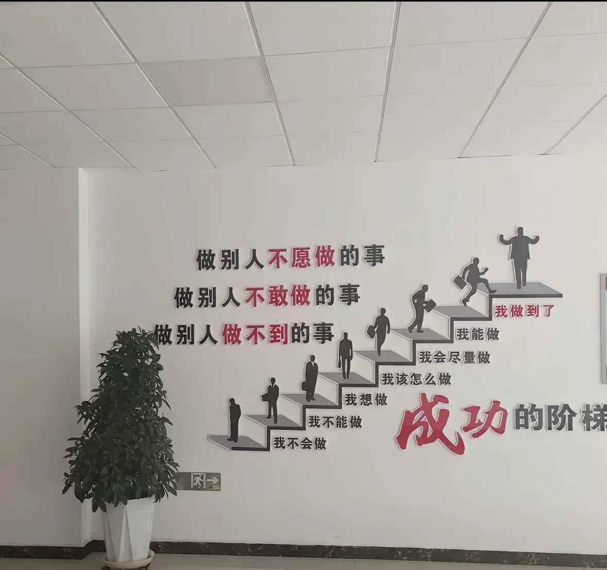 攀登成功的阶梯，勇敢做自己！