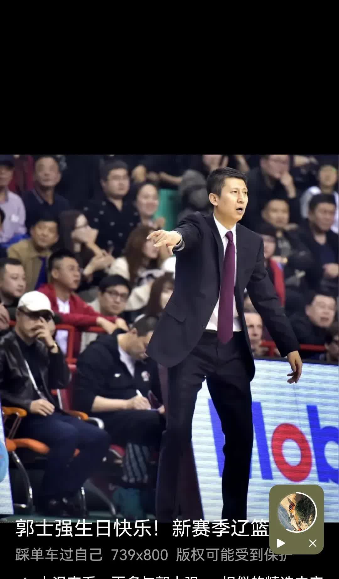 同是国家队主教练，比赛时临场指挥表现却大不相同。
   每一场比赛，男篮主帅郭